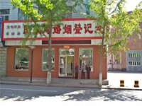 红花岗区再来家常馆